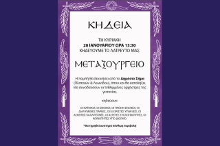 Μεταξουργείο - κηδειόσημο